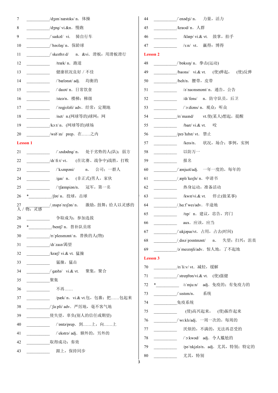 （新教材）2022新北师大版高中英语必修第一册Unit-1-Unit3-单词（带音标）默写版.docx_第3页