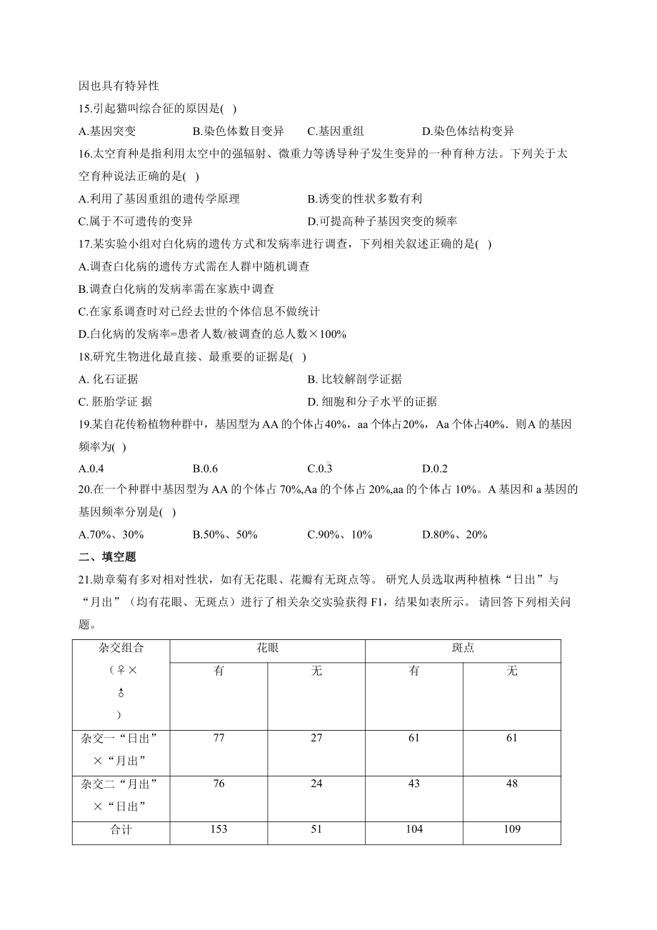 （新教材）2019人教版高中生物必修二暑假作业24 综合检测题（范围：必修2全册） 基础训练.docx_第3页