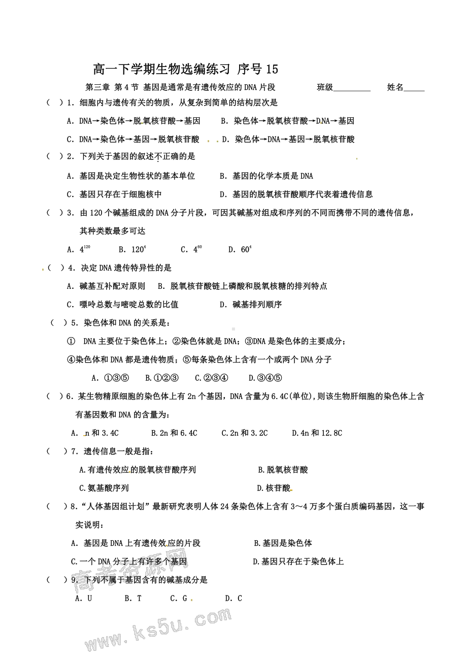 （新教材）2019人教版高中生物必修二3.4基因是有遗传效应的片段强化训练.doc_第1页