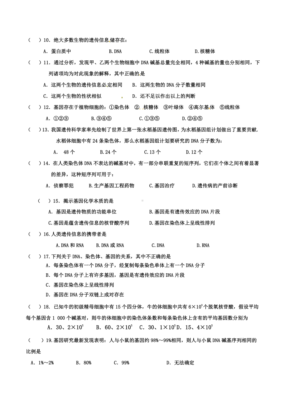 （新教材）2019人教版高中生物必修二3.4基因是有遗传效应的片段强化训练.doc_第2页