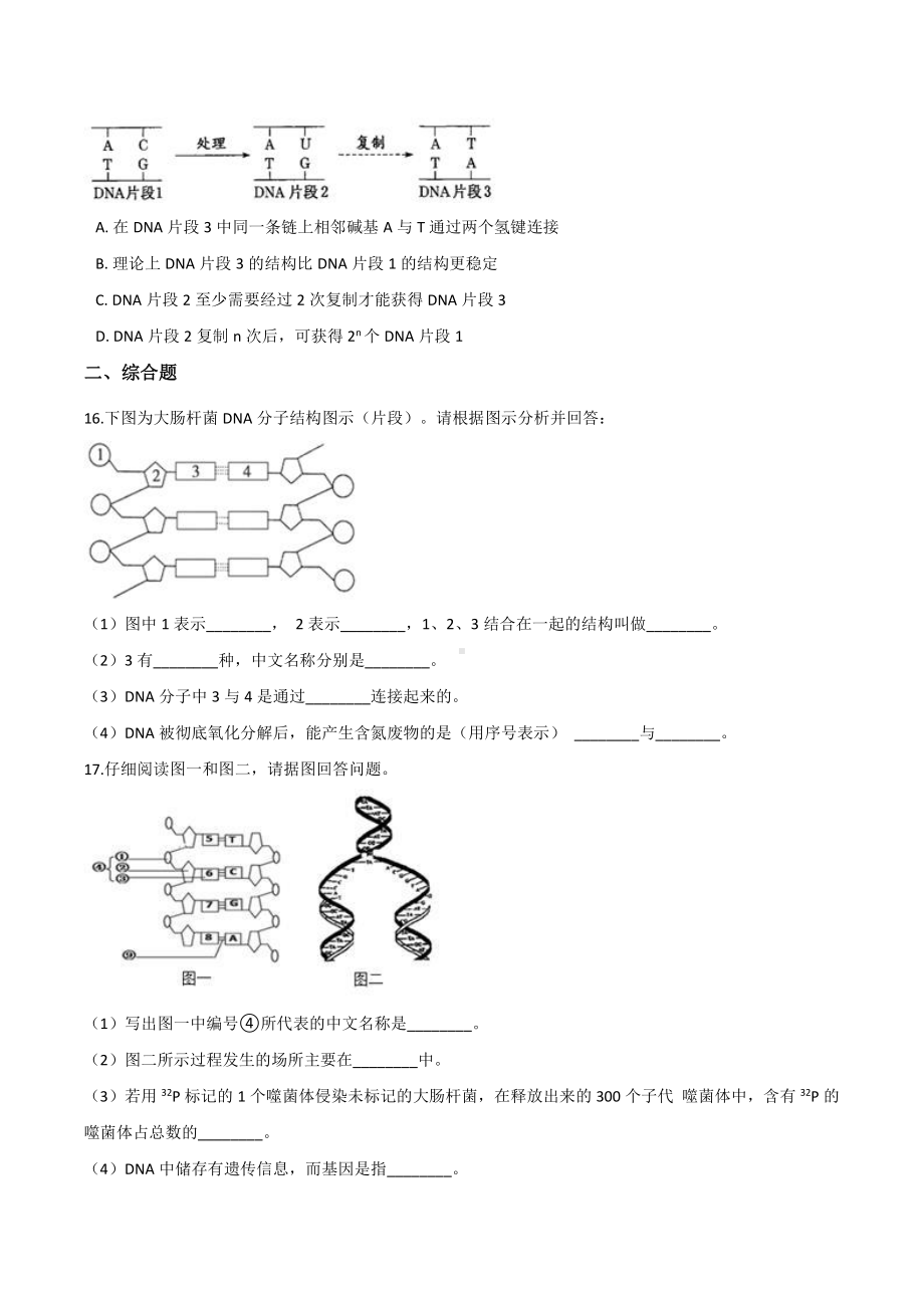 （新教材）2019人教版高中生物必修二3.2DNA的结构提升优化检测.docx_第3页