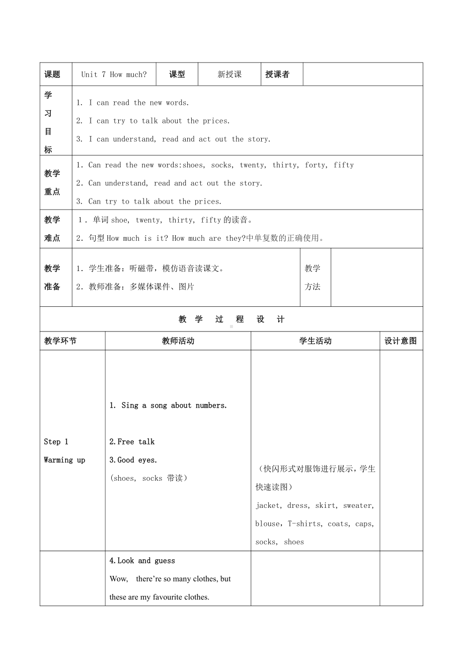 南京译林版四年级英语上册Unit7第七单元第一课时教案.doc_第1页