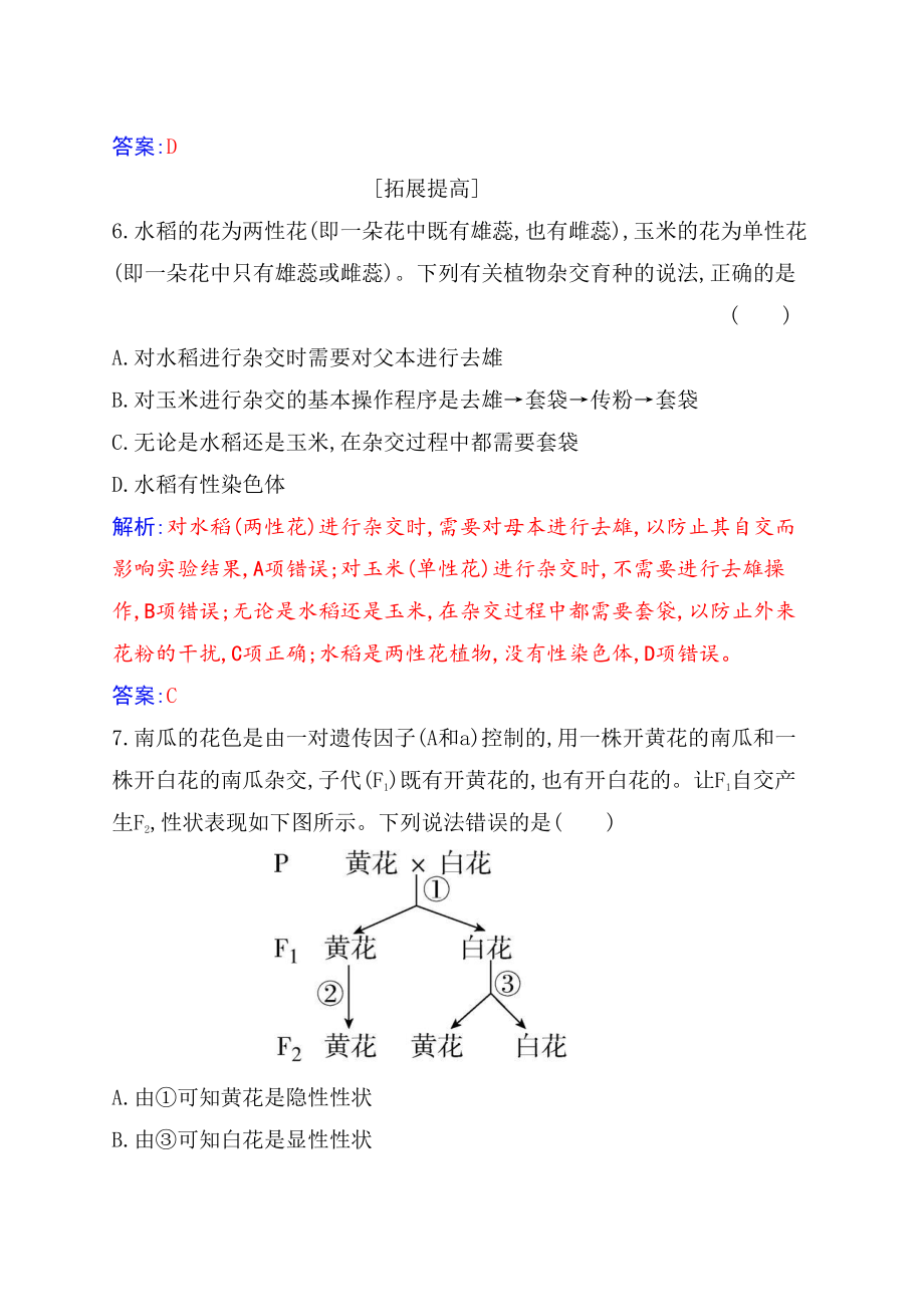 （新教材）2019人教版高中生物必修二1.1 孟德尔的豌豆杂交实验（一）练习.docx_第3页