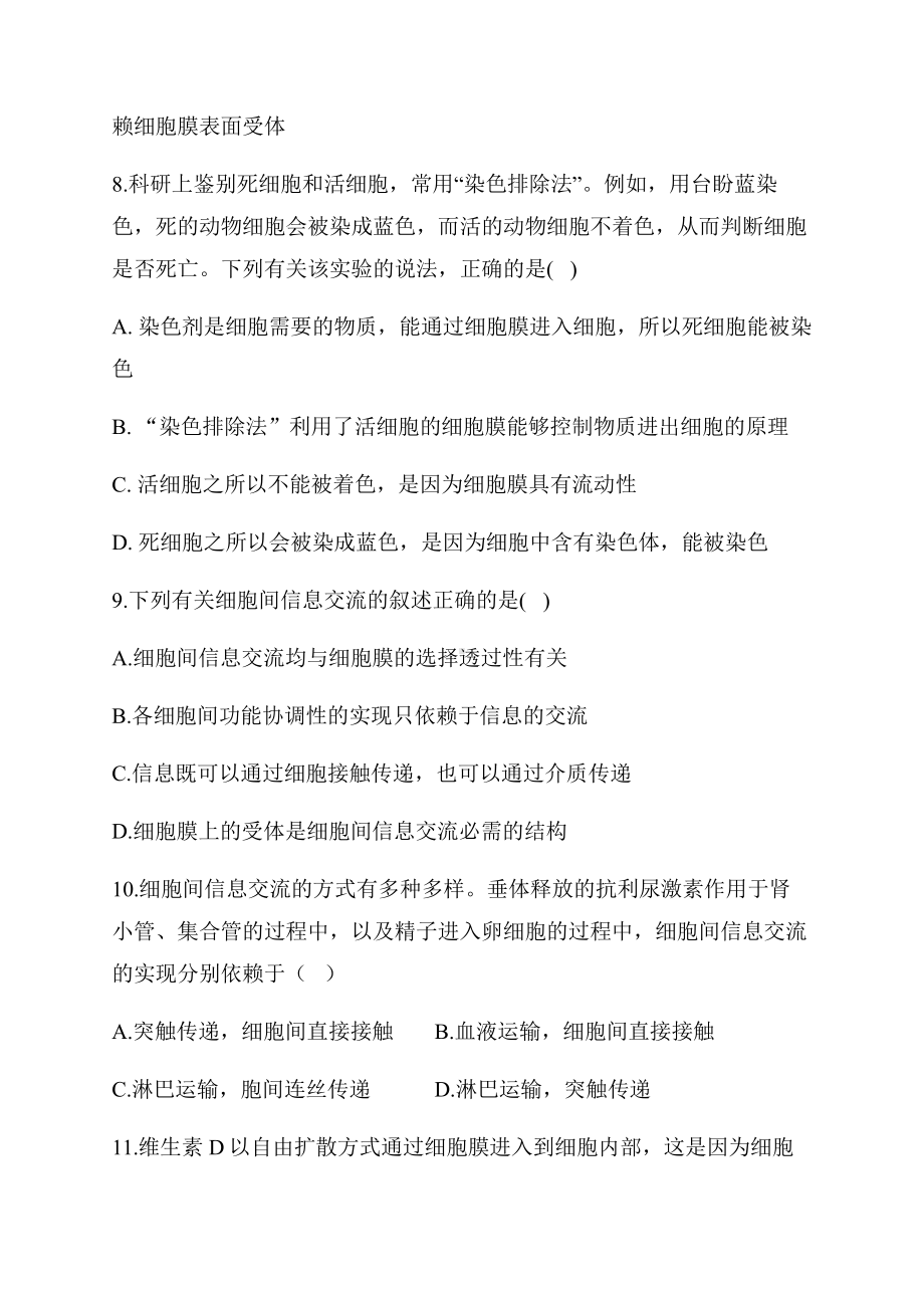 （新教材）2019新人教版高中生物必修一章节（7） 细胞膜的结构和功能.docx_第3页