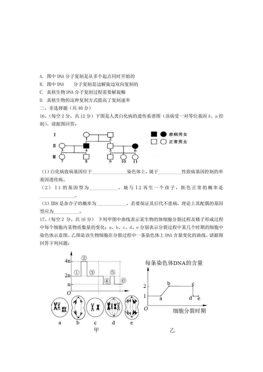 （新教材）2019人教版高中生物必修二期中考试仿真模拟试卷（四）.docx_第3页