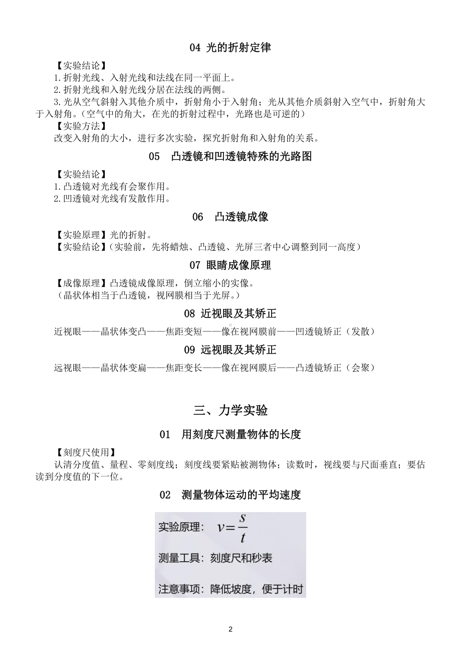 初中物理八年级实验专项总结汇总（共三大方面30个）.doc_第2页