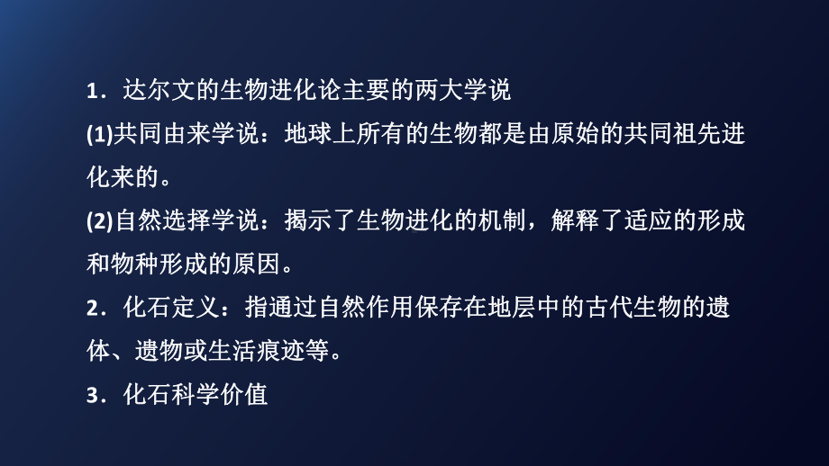 （新教材）2019新人教版高中生物必修二6.1生物有共同祖先的证据课件.pptx_第2页