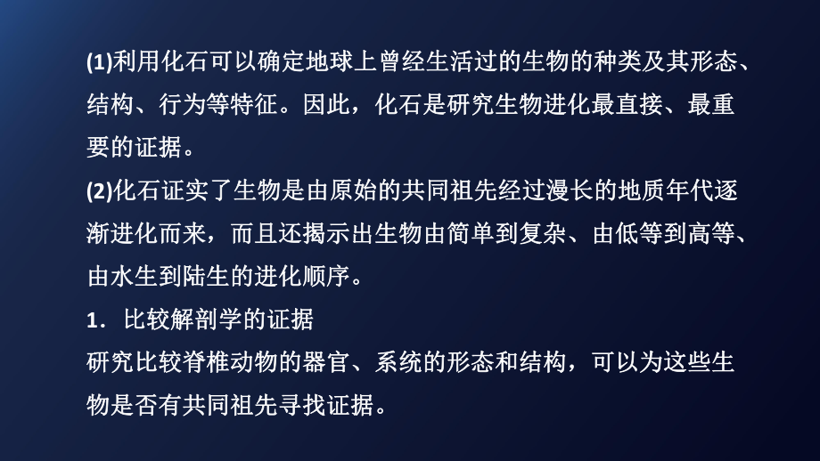 （新教材）2019新人教版高中生物必修二6.1生物有共同祖先的证据课件.pptx_第3页