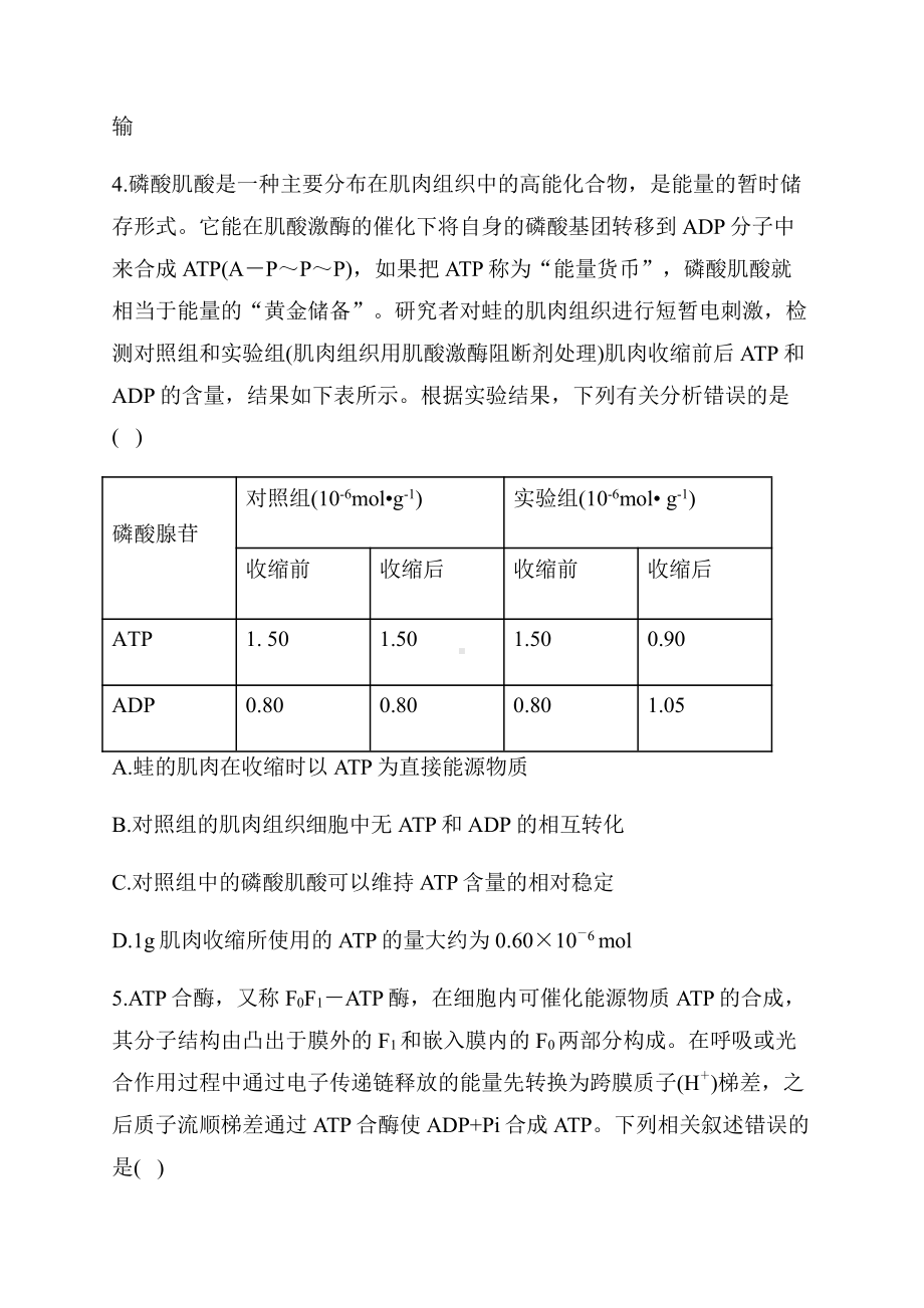 （新教材）2019新人教版高中生物必修一章节（13） 细胞的能量“货币”ATP.docx_第2页