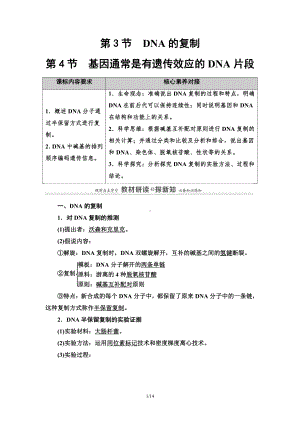 （新教材）2019人教版高中生物必修二第3章第3节DNA的复制第4节基因通常是有遗传效应的DNA片段讲义.doc