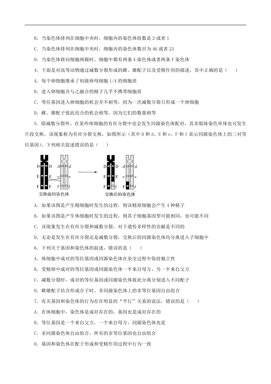 （新教材）2019人教版高中生物必修二暑假训练3减数分裂和受精作用基因在染色体上 学生版.docx_第2页