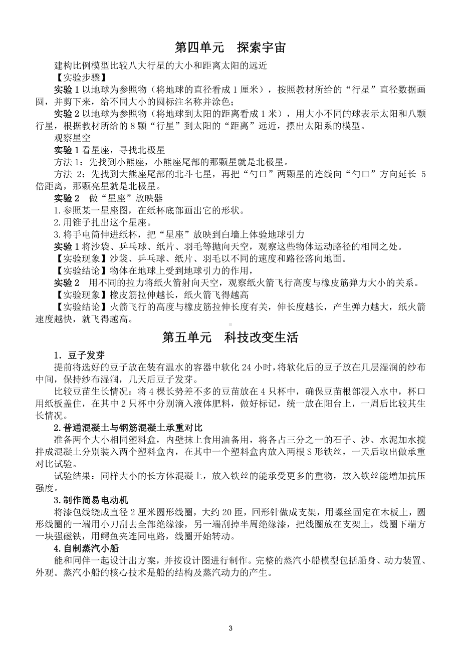 小学科学苏教版六年级上册全册实验复习要点（2021新版）.doc_第3页