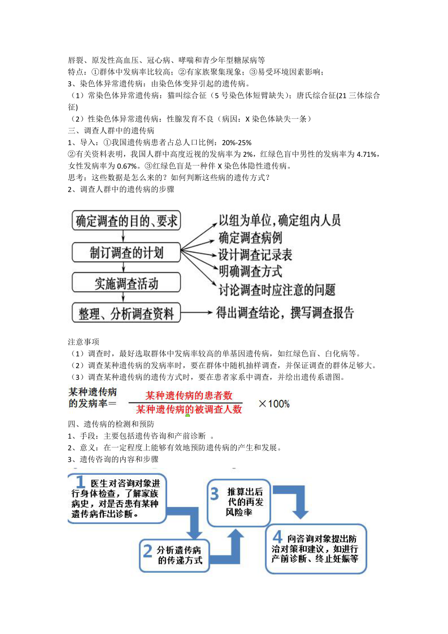 （新教材）2019人教版高中生物必修二5.3人类遗传病教案.docx_第2页