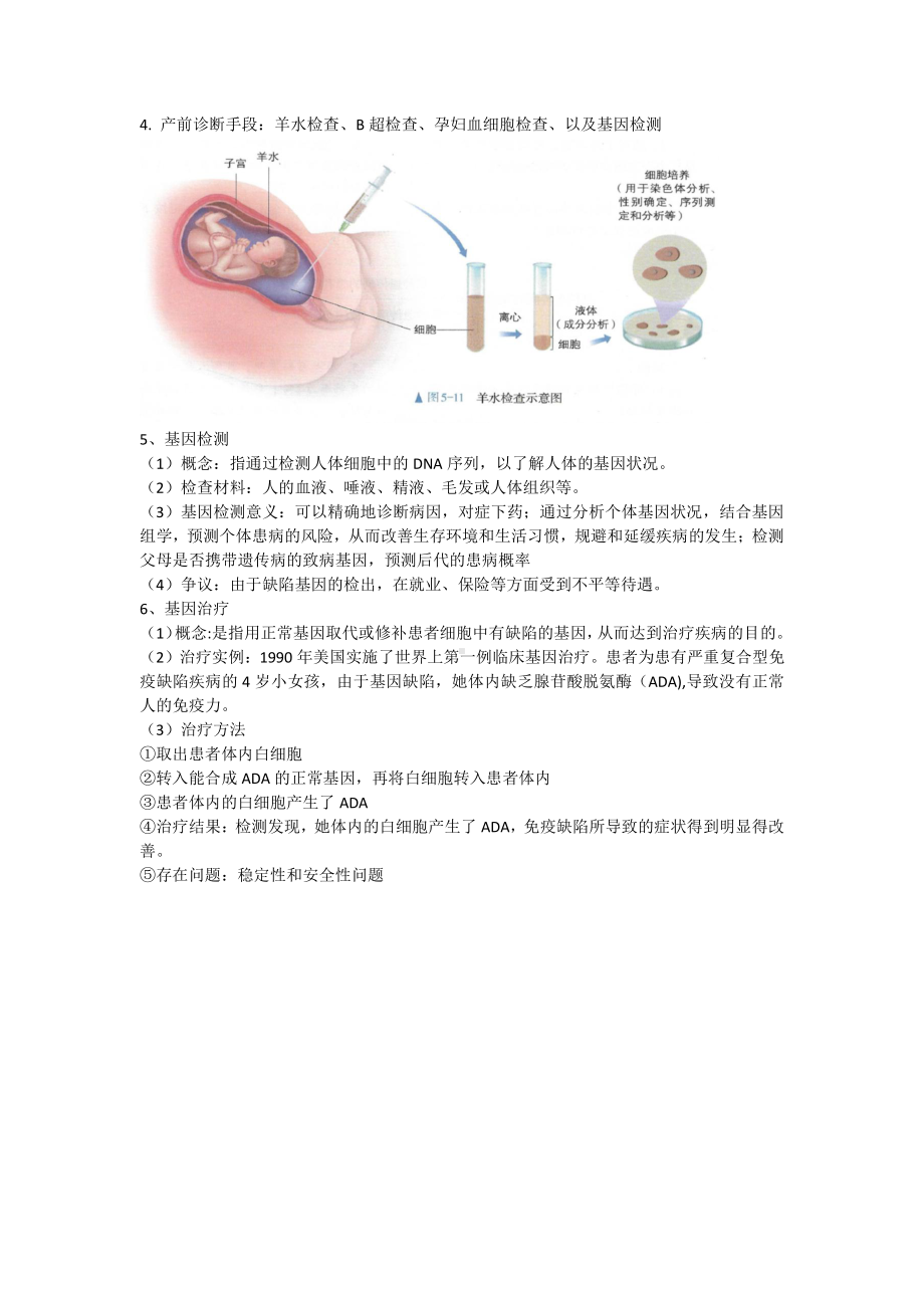 （新教材）2019人教版高中生物必修二5.3人类遗传病教案.docx_第3页