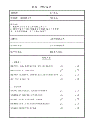 监控设备验收单.doc