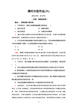 （新教材）2019人教版高中生物必修二6　减数分裂和受精作用课时作业.doc