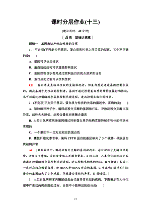 （新教材）2019人教版高中生物必修二13　基因表达与性状的关系课时作业.doc