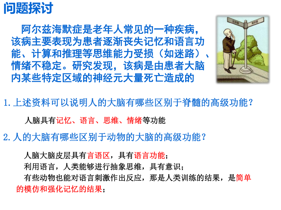 （新教材）2019人教版高中生物选择性必修一2.5人脑的高级功能ppt课件.pptx_第1页