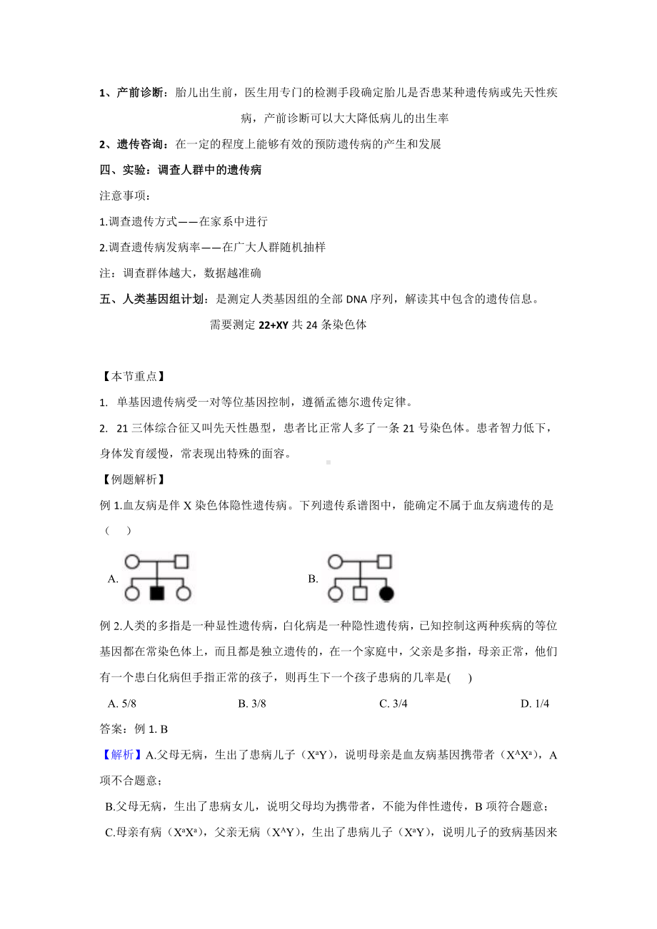 （新教材）2019人教版高中生物必修二5.3人类遗传病讲义.docx_第2页