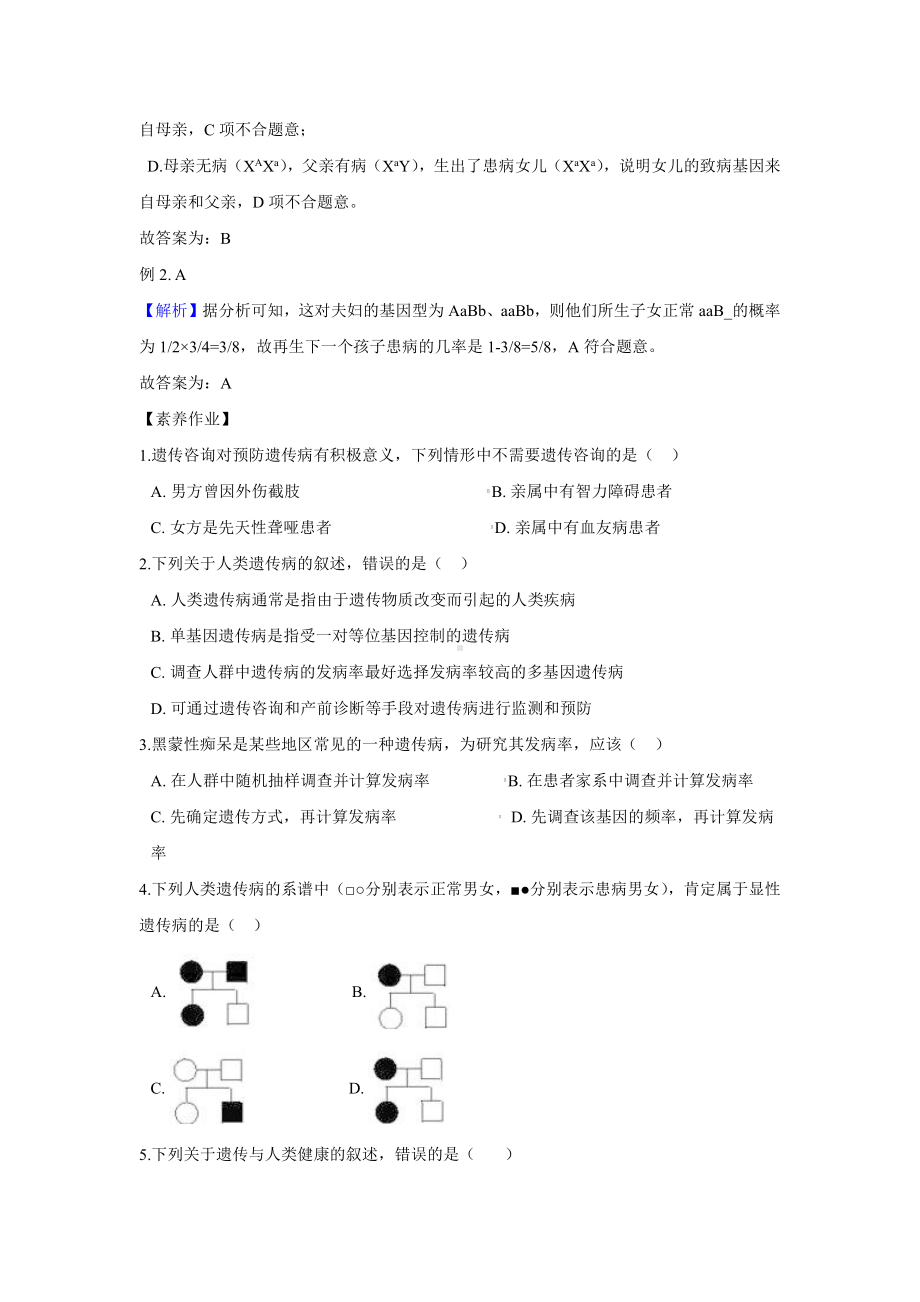 （新教材）2019人教版高中生物必修二5.3人类遗传病讲义.docx_第3页