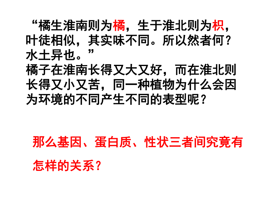 （新教材）2019新人教版高中生物必修二4.2基因的表达与性状的关系ppt课件.pptx_第3页