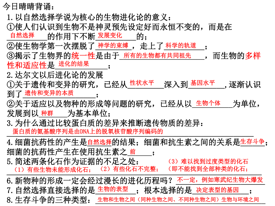 （新教材）2019新人教版高中生物必修二第6章第3节种群基因组成的变化与物种的形成ppt课件.pptx_第1页