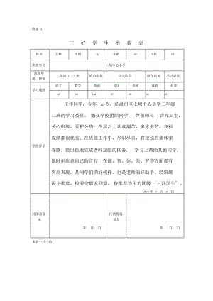 三好学生推荐表.doc