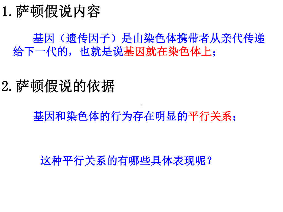 （新教材）2019新人教版高中生物必修二第2章第2节 基因在染色体上ppt课件.pptx_第3页