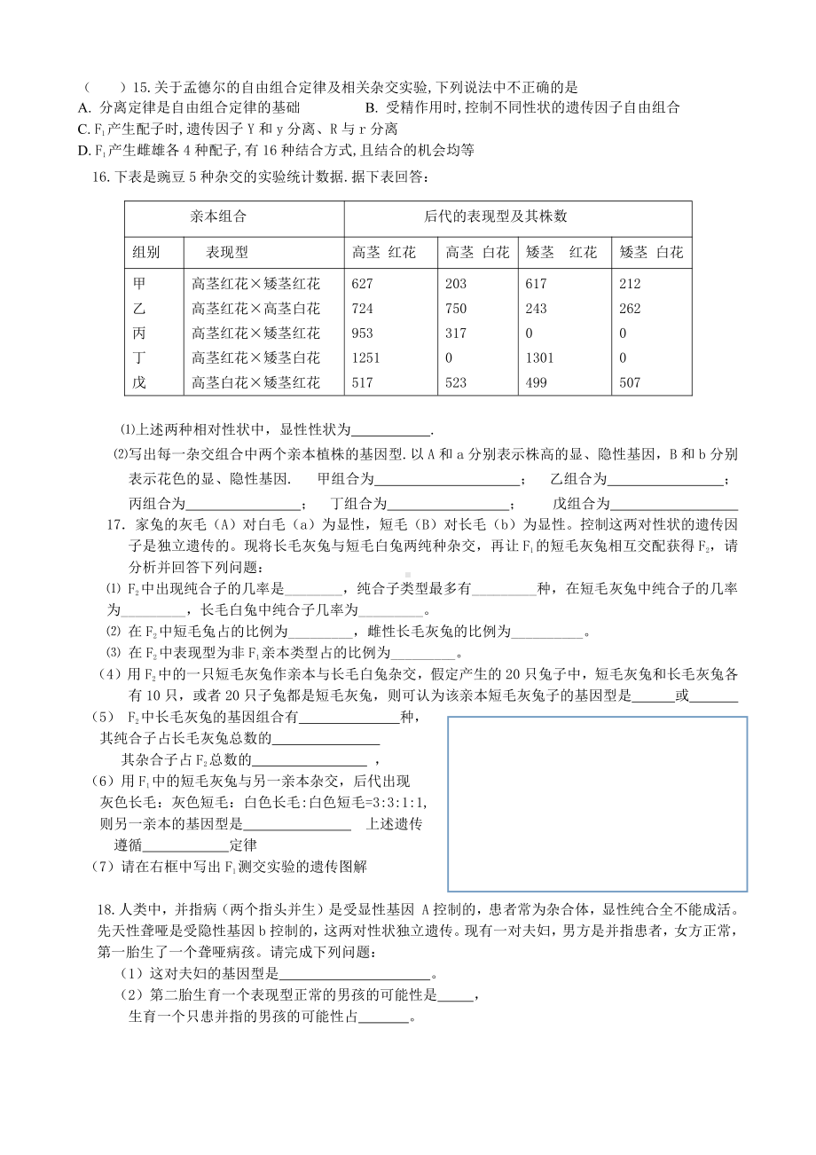 （新教材）2019人教版高中生物必修二1.2.1孟德尔的豌豆杂交实验（二）强化训练.doc_第2页