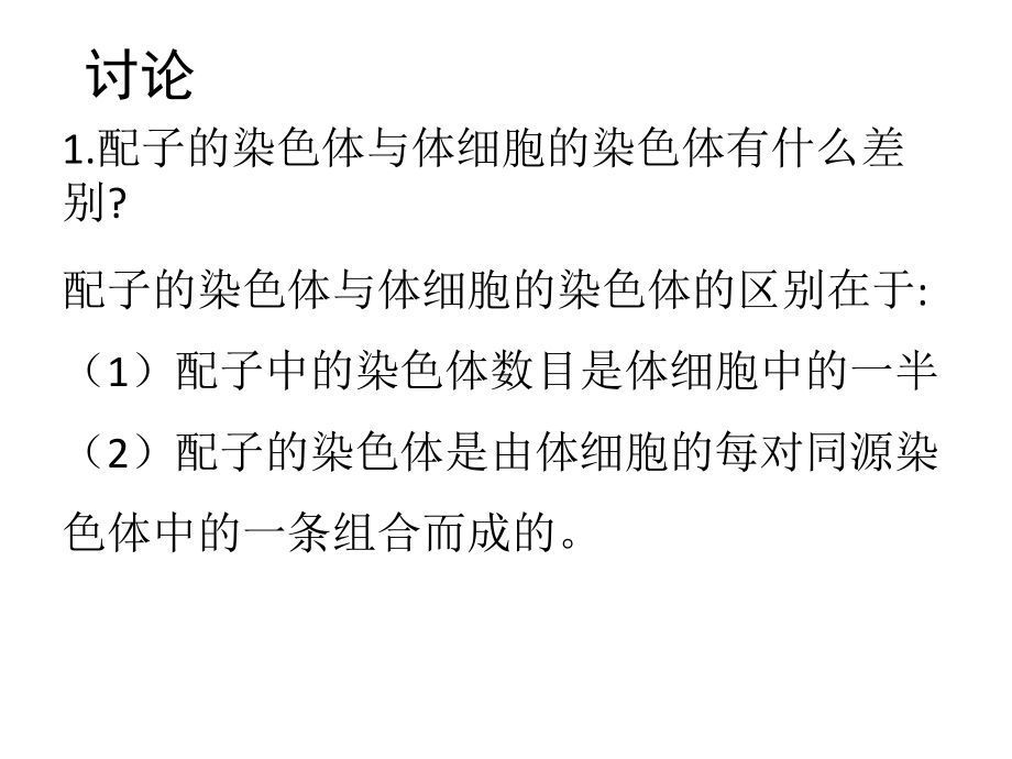 （新教材）2019新人教版高中生物必修二2.1减数分裂和受精作用（第一课时）ppt课件.pptx_第3页