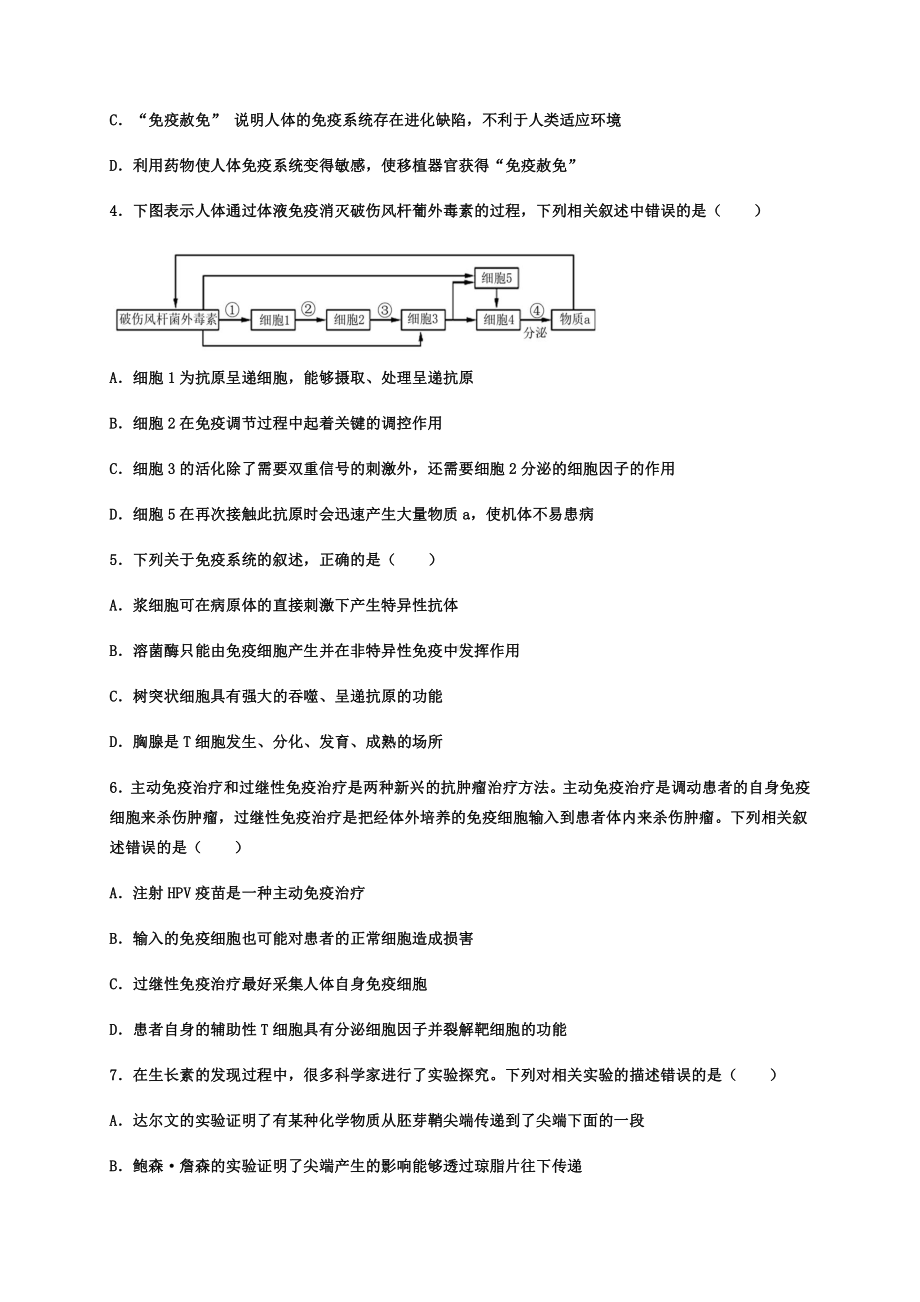 （新教材）2019人教版高中生物选择性必修一期末考试备考练习2 （ 4-5章 ）.docx_第2页