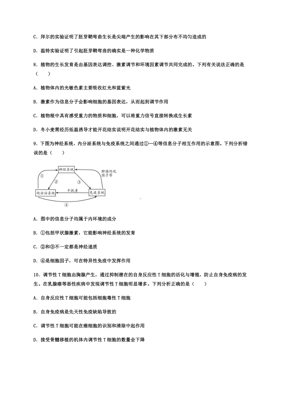 （新教材）2019人教版高中生物选择性必修一期末考试备考练习2 （ 4-5章 ）.docx_第3页