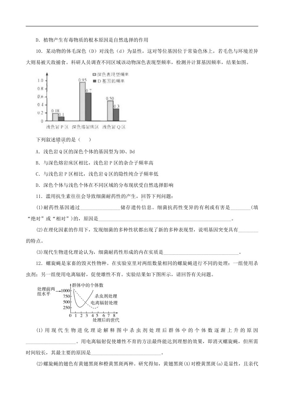 （新教材）2019人教版高中生物必修二暑假训练8生物的进化 学生版.docx_第3页