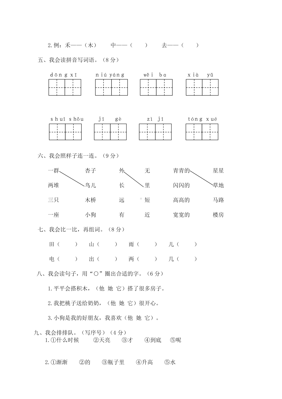 部编版小学一年级语文上册期末测试卷及答案.doc_第2页