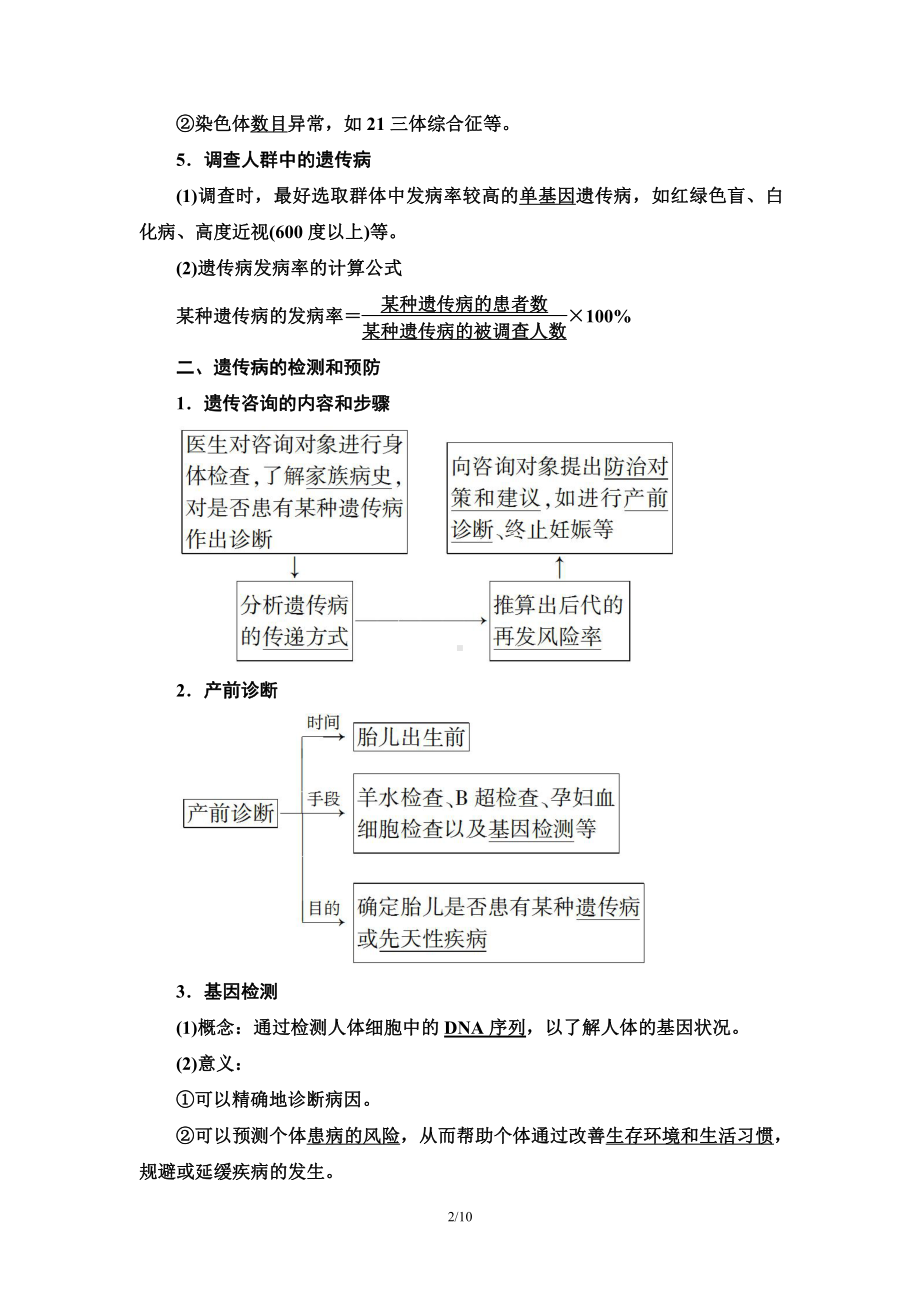 （新教材）2019人教版高中生物必修二第5章第3节人类遗传病讲义.doc_第2页