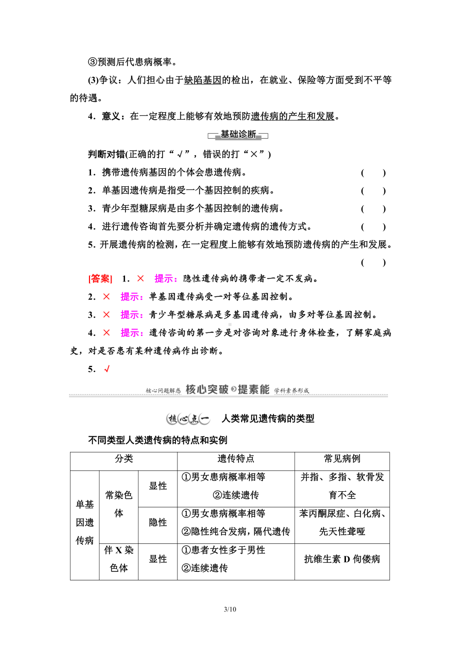 （新教材）2019人教版高中生物必修二第5章第3节人类遗传病讲义.doc_第3页