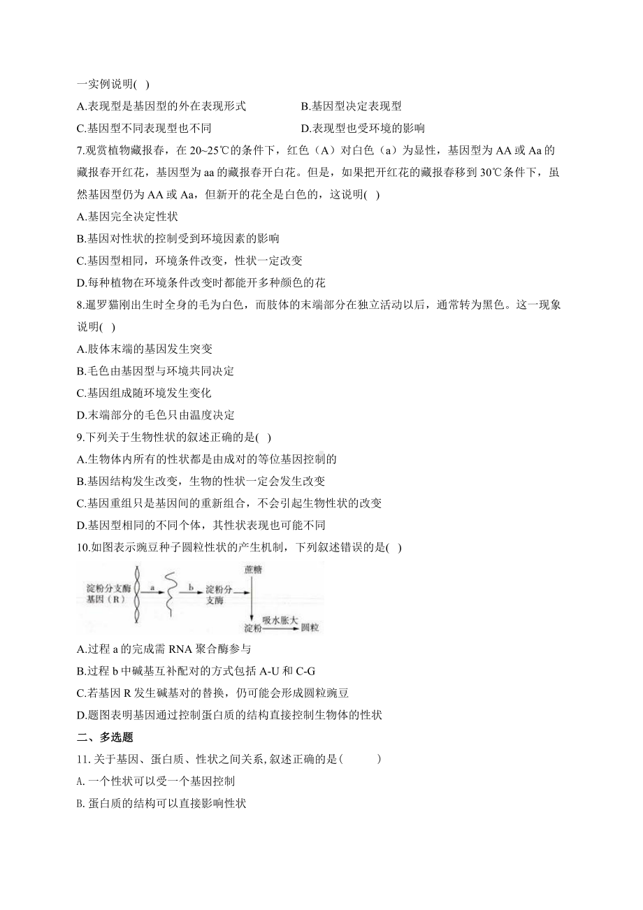 （新教材）2019人教版高中生物必修二暑假作业11 基因表达与性状的关系 基础训练.docx_第2页