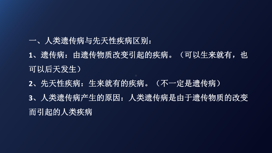 （新教材）2019新人教版高中生物必修二5.3人类遗传病课件.pptx_第2页