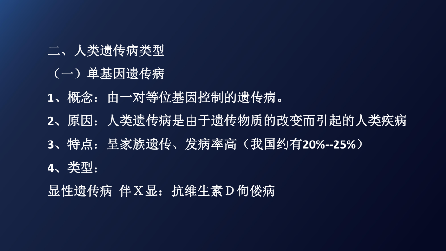 （新教材）2019新人教版高中生物必修二5.3人类遗传病课件.pptx_第3页