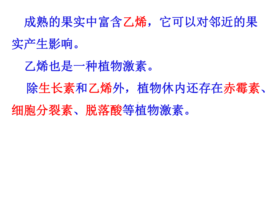 （新教材）2019人教版高中生物选择性必修一5.2 其他植物激素ppt课件.pptx_第2页