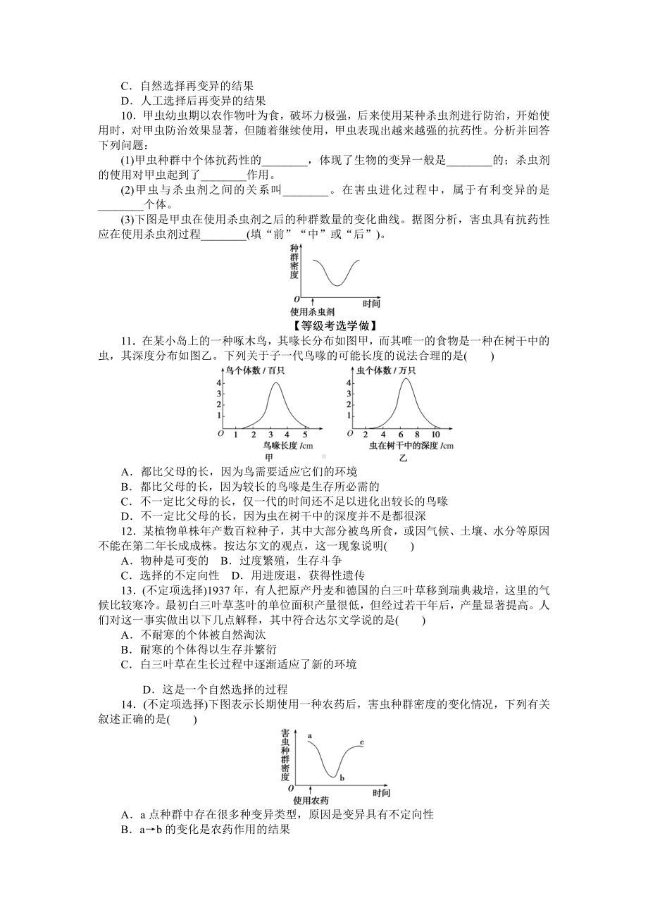 （新教材）2019人教版高中生物必修二18生物有共同祖先的证据自然选择与适应的形成课后作业.doc_第2页