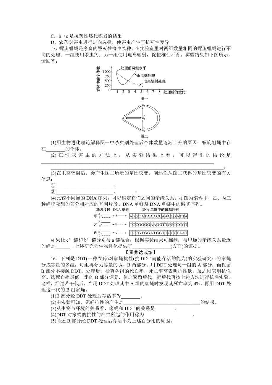 （新教材）2019人教版高中生物必修二18生物有共同祖先的证据自然选择与适应的形成课后作业.doc_第3页