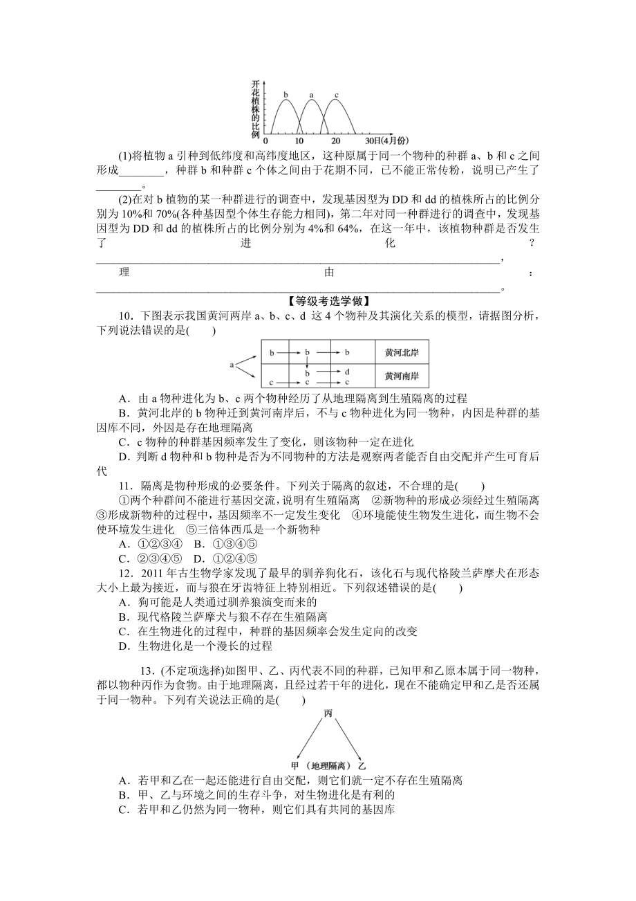 （新教材）2019人教版高中生物必修二20隔离在物种形成中的作用课后作业.doc_第2页