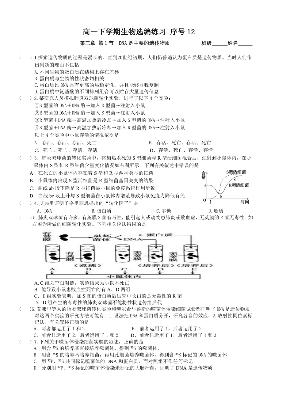 （新教材）2019人教版高中生物必修二3.1DNA是主要的遗传物质强化训练.doc_第1页