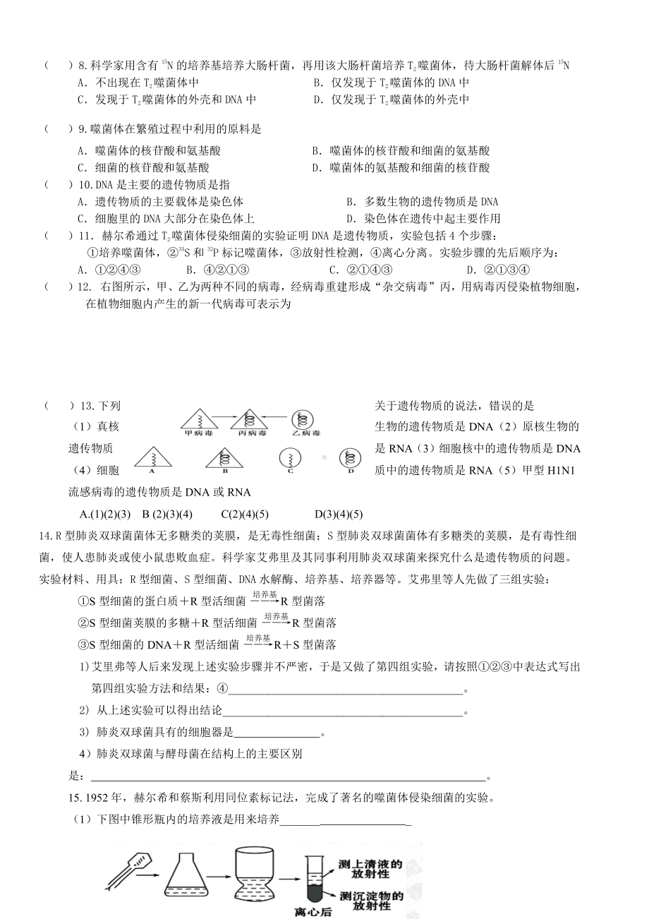 （新教材）2019人教版高中生物必修二3.1DNA是主要的遗传物质强化训练.doc_第2页