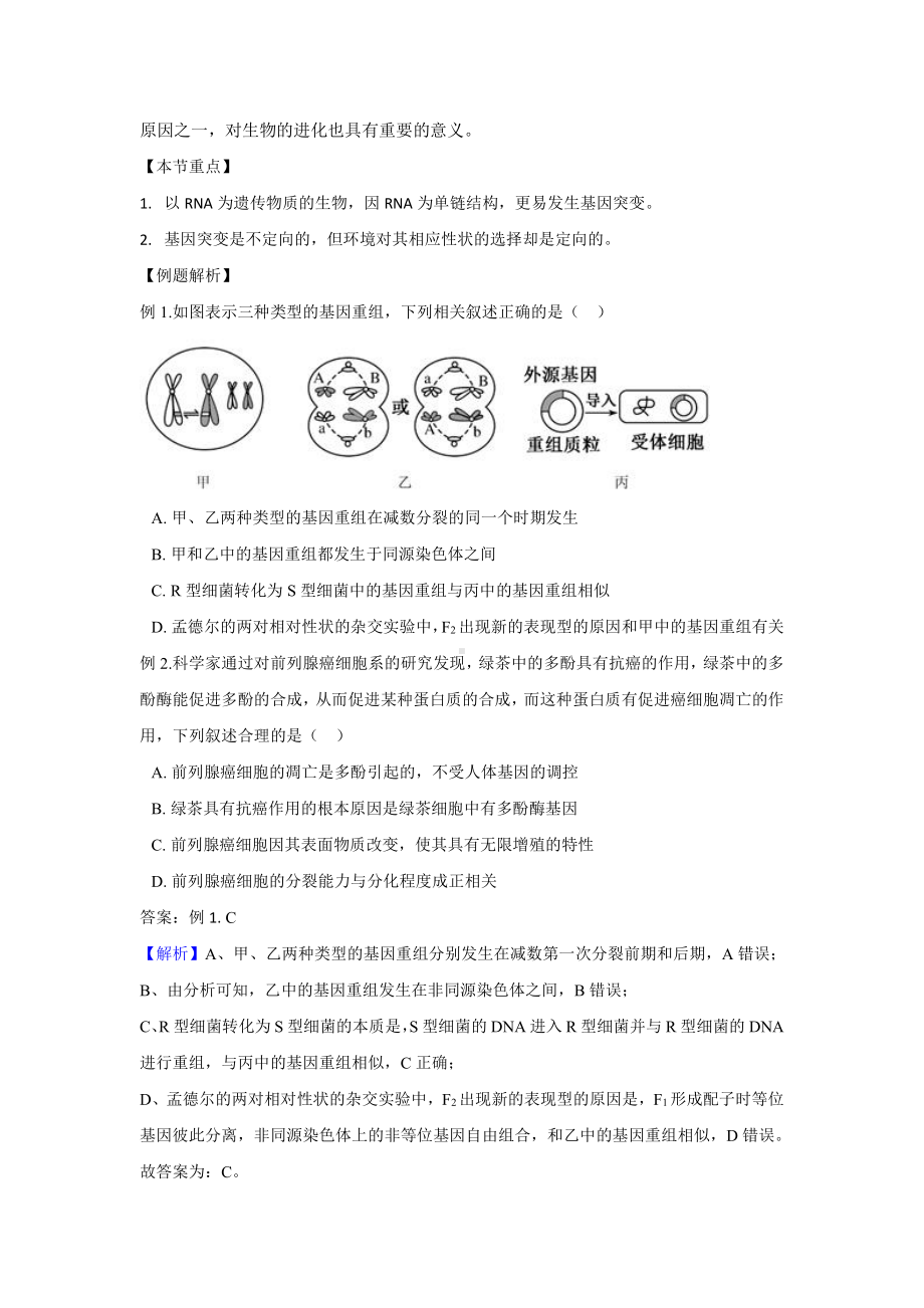 （新教材）2019人教版高中生物必修二5.1基因突变和基因重组讲义.docx_第2页