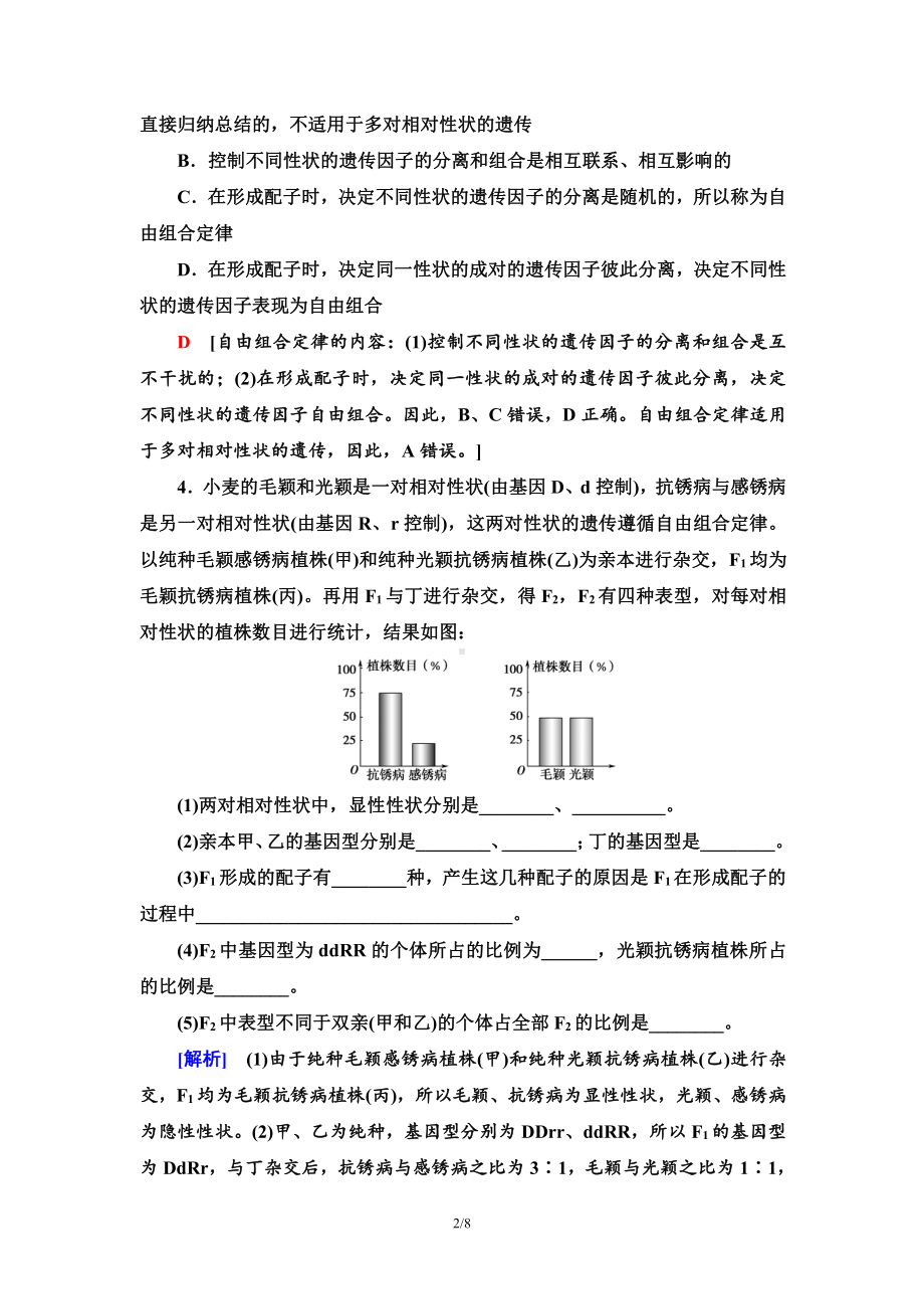 （新教材）2019人教版高中生物必修二4　自由组合定律课时作业.doc_第2页