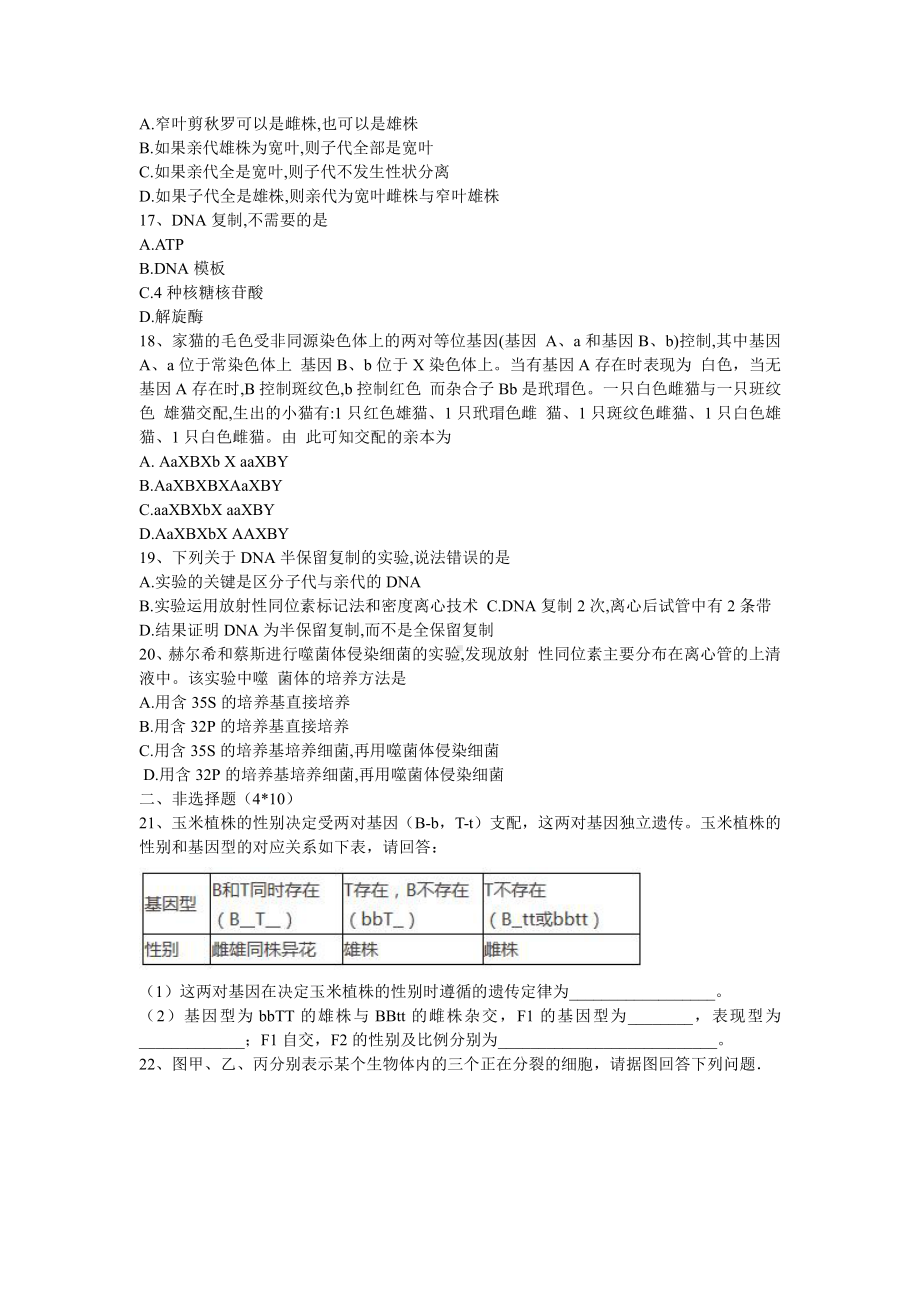 （新教材）2019人教版高中生物必修二期中考试仿真模拟卷（三）.docx_第3页