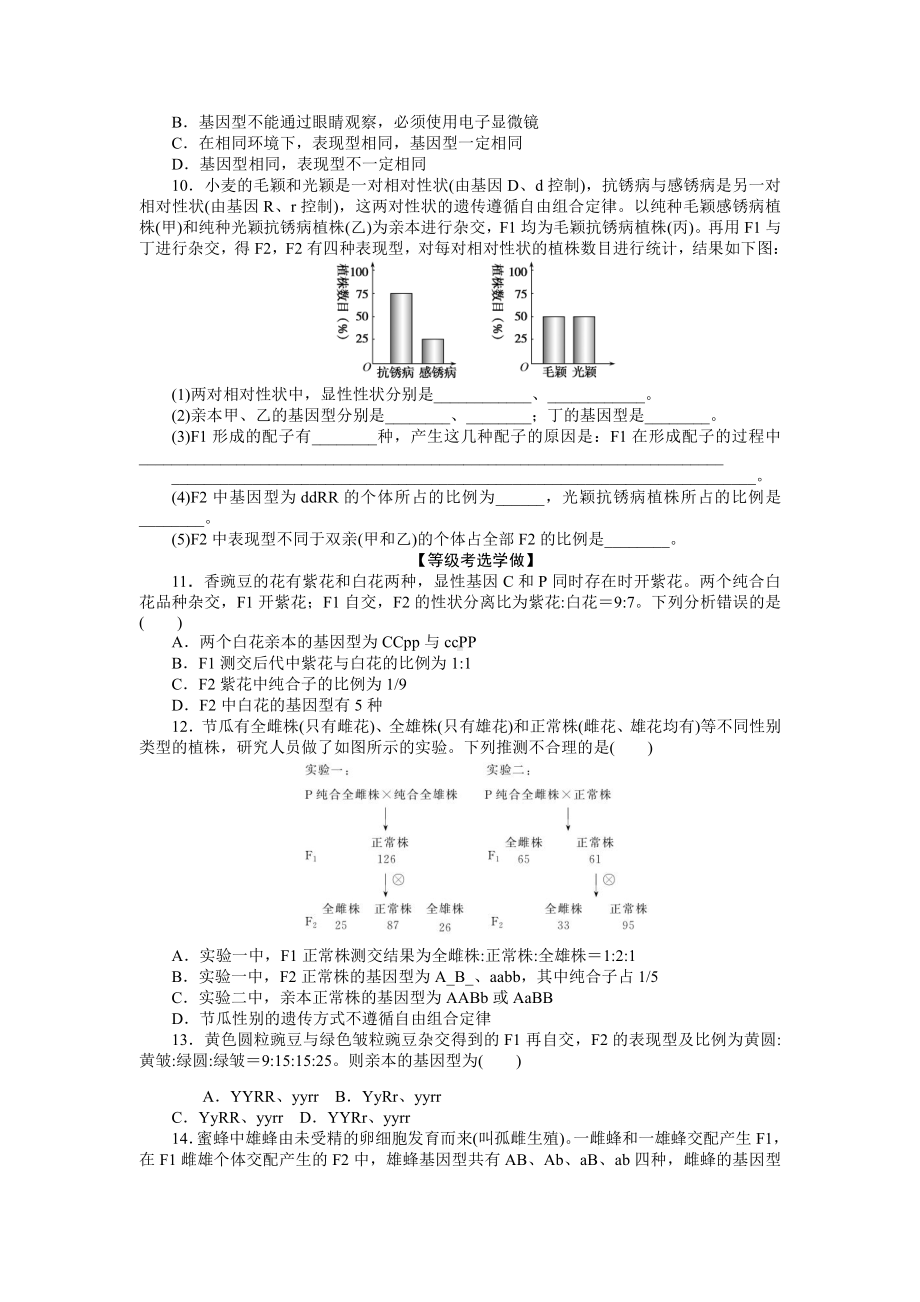 （新教材）2019人教版高中生物必修二04孟德尔的两对相对性状的杂交实验(二)课后作业.doc_第2页