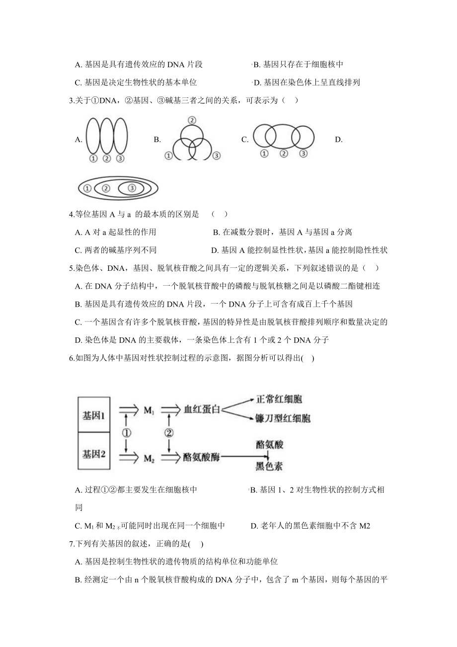 （新教材）2019人教版高中生物必修二3.4基因通常是有遗传效应的DNA片段讲义.docx_第3页